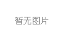 云南“30万”手镯事件调解成功 双方达成和解