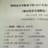 河南回应“前三题互为答案”试卷属实