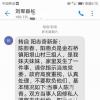 澎湃新闻评区委副书记发短信事件：谨慎用权 不要动辄“打