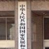 国家发改委赴吉林省汪清县扶贫慰问