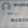 法医学历造假82岁老人起诉司法局 法官咒骂老人“老不死”